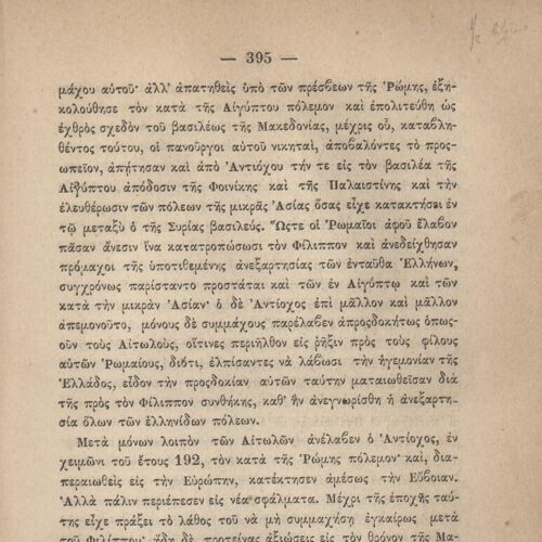 20.5 x 13.5 cm; 2 s.p. + ις’ p. + 789 p. + 3 s.p. + 1 insert; p. [α’] half-title page, p. [γ’] title page and motto